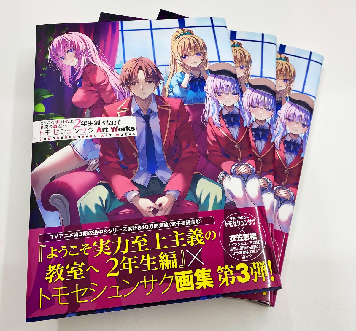 ようこそ実力至上主義の教室へ』公式@3年生編1&2年生編ガイド本 ようこそ実力至上主義の教室へ』公式@3年生編1&2年生編ガイド本