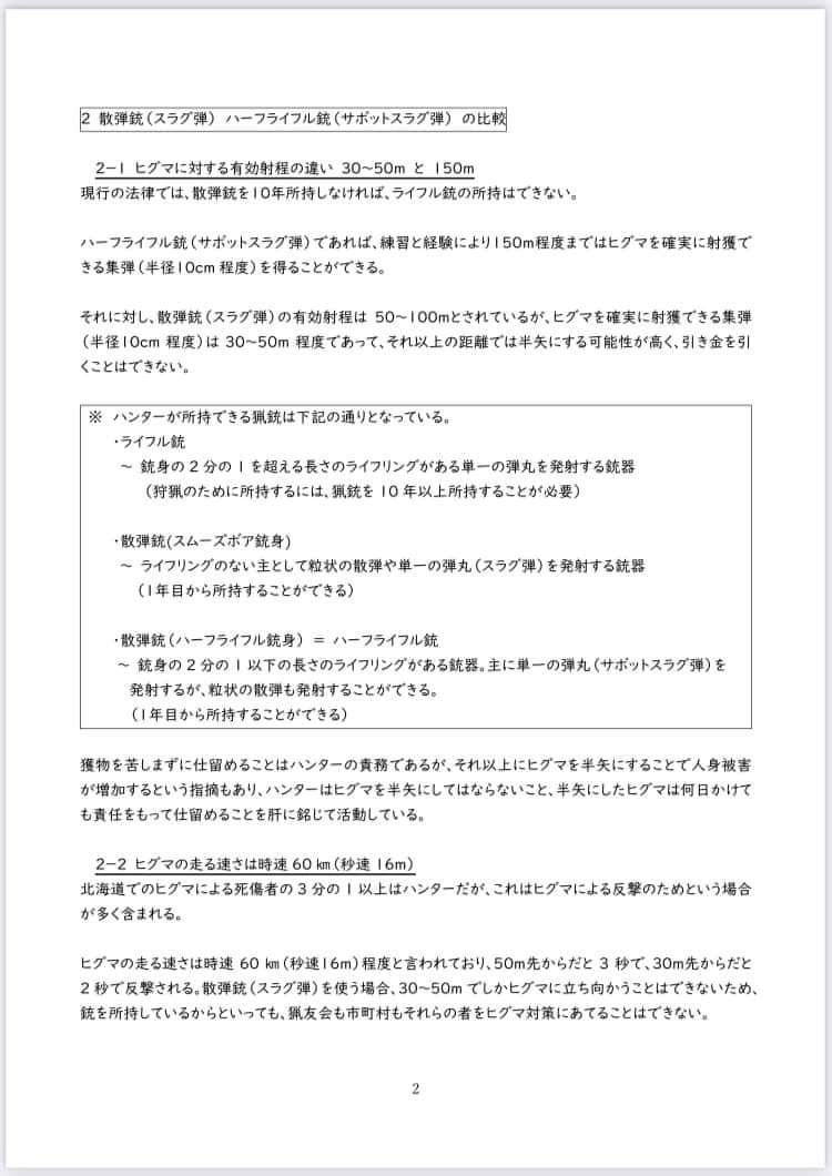shoujo_shuumatu's tweet photo. ハーフライフル規制反対、猟友会に続き北海道銃砲火薬商組合（組合長沖氏）が声をあげてます。
皆さん、共有お願いします！それが声援や支援になります。また世界に誇っていい日本の銃文化を広く世間に知ってもらい、理解を深めることにも繋がります。どうかよろしくお願いします！ https://t.co/igMM5AEcwM