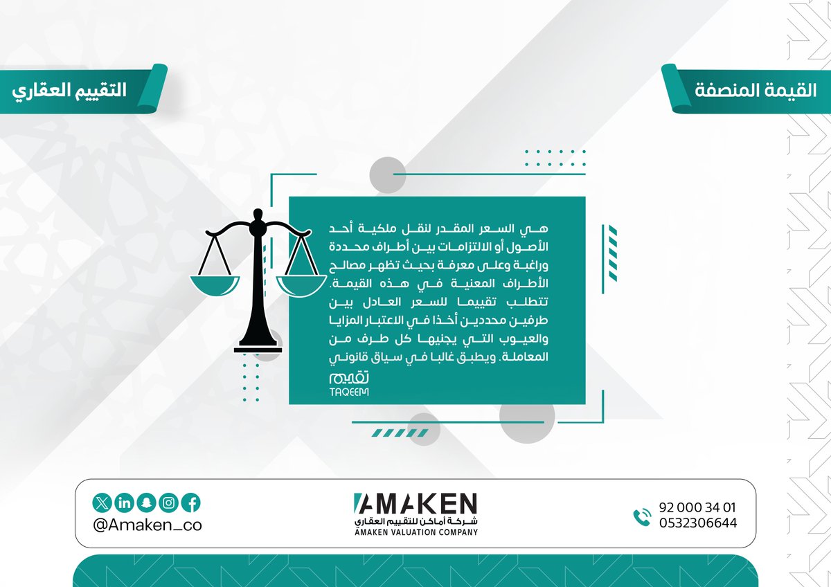 ماهي القيمة المنصفة؟ #تقييم #Taqeem #اماكن_للتقييم #الاماكن_العامه