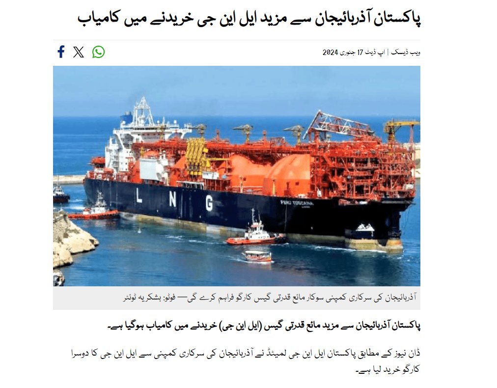 SStapczynski's tweet photo. Pakistan will get an extra LNG cargo from Azerbaijan in February to help ease a gas supply shortage
🇵🇰🤝🇦🇿

🚢 Socar will provide the shipment under a govt-to-govt arrangement
(🥊 Pakistan was accused of breaching the contract with Socar last year to get a lower price elsewhere) https://t.co/aAhLIdqdBP