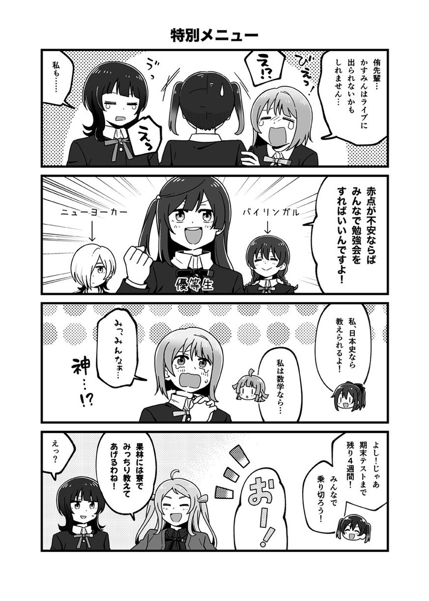 僕ラブ!新年会の新刊サンプル🌈 かすみん中心オールキャラギャグ漫画 年末の限定ライブに参加する条件は期末テストで赤点を取らないこと… 若干(?)学力に不安のあるかすみんが同好会メンバーと勉強会をするお話です!(1/2) 🍈通販始まってます! https://www.melonbooks.co.jp/detail/detail.php?product_id=2282521