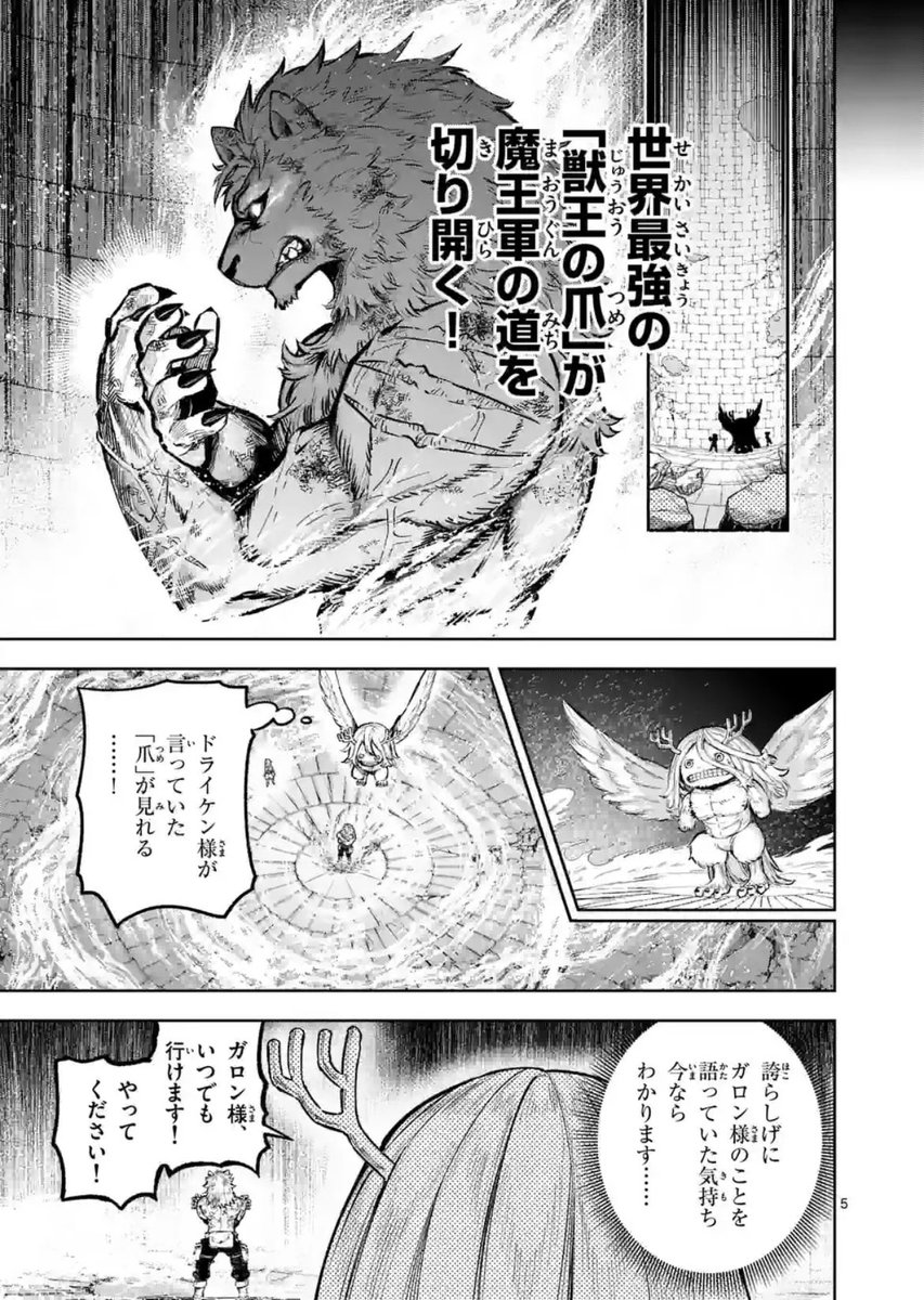 水曜日のファンタジー作品『獣王と薬草』最新話が本日更新されています!  かつて魔王軍最強と謳われた獣王・ガロンが仲間のために力を解放する…! 治療を受けたモスゴラは空を飛ぶとができるのか? おかげさまでコミックも好調で再度緊急重版がかかりました! どうぞご一読ください🙇‍♂️ #獣王と薬草