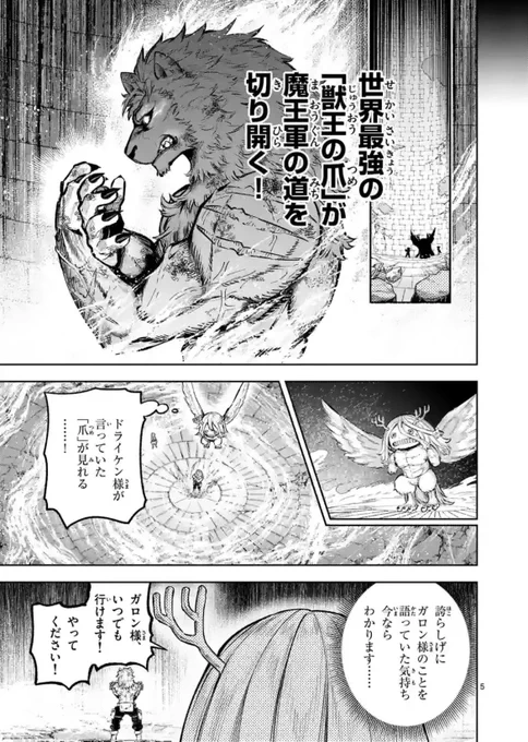 水曜日のファンタジー作品『獣王と薬草』最新話が本日更新されています!  かつて魔王軍最強と謳われた獣王・ガロンが仲間のために力を解放する…! 治療を受けたモスゴラは空を飛ぶとができるのか? おかげさまでコミックも好調で再度緊急重版がかかりました! どうぞご一読ください🙇‍♂️ #獣王と薬草