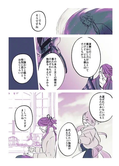#100日後に結婚する小豆さに
Day72 「モノとヒトと ⑤」 