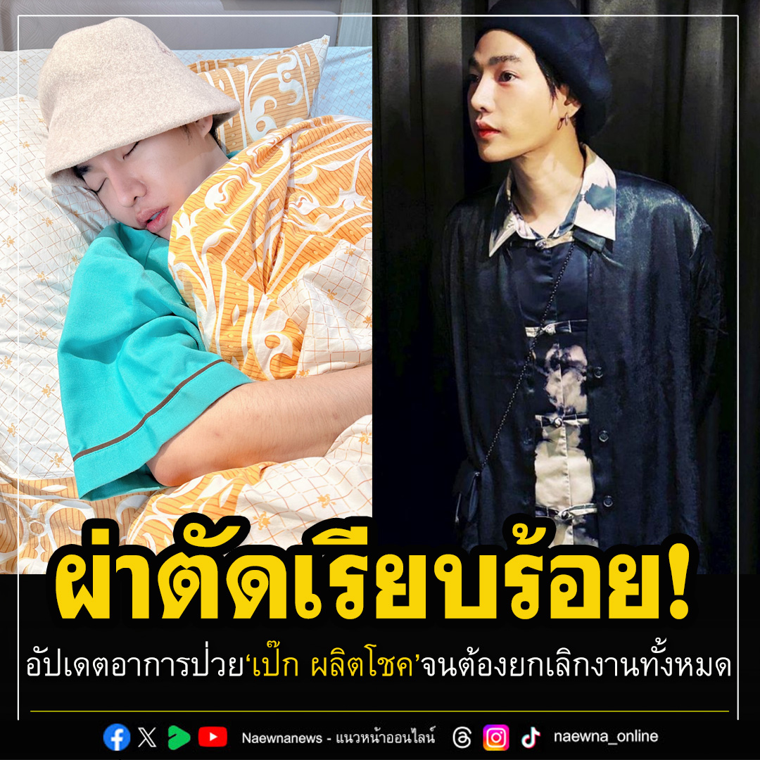 แนวหน้าออนไลน์ tweet media