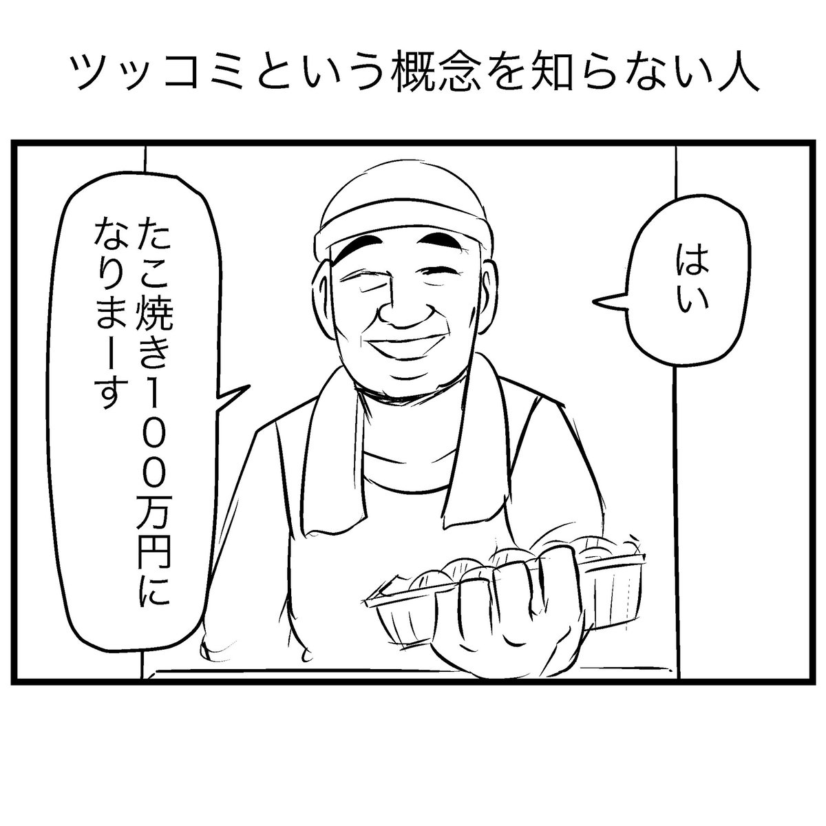 ツッコミという概念を知らない人