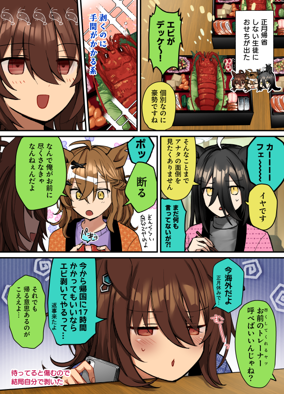 エビをむいてくれる人がいない時のタキオン
#ウマ娘 