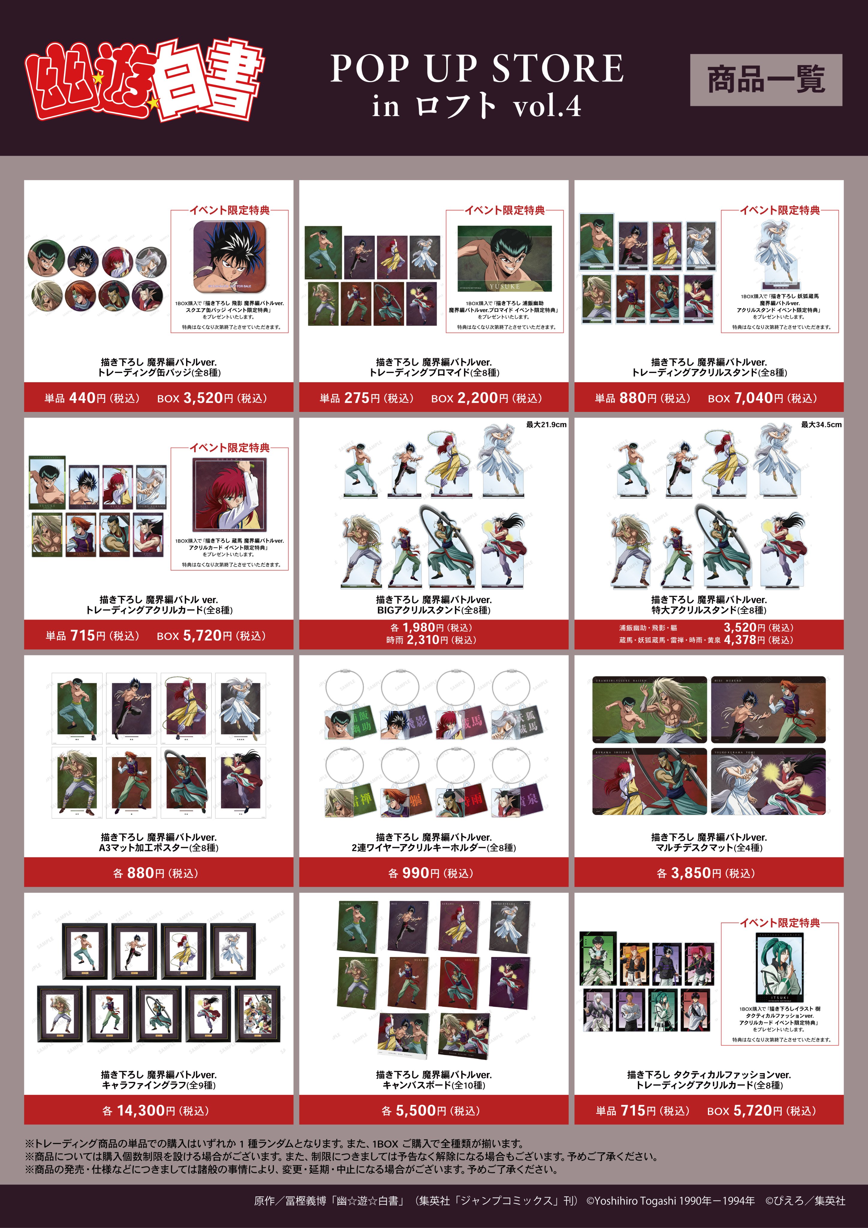 幽遊白書 グッズ まとめ売り ※バラ売り不可 AMNIBUS（アムニバス） on X: 