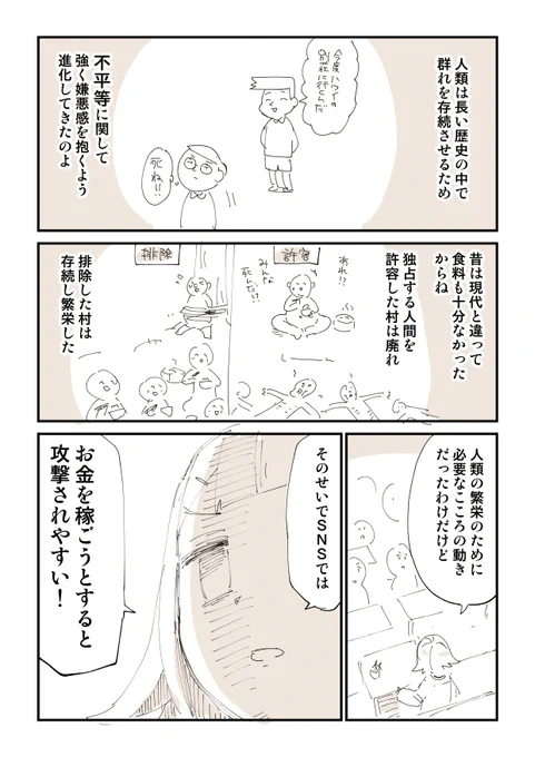 「金儲け」が攻撃されやすい理由 2/2  申し込みページはこちらです https://t.livepocket.jp/t/41q8b #Sponsored
