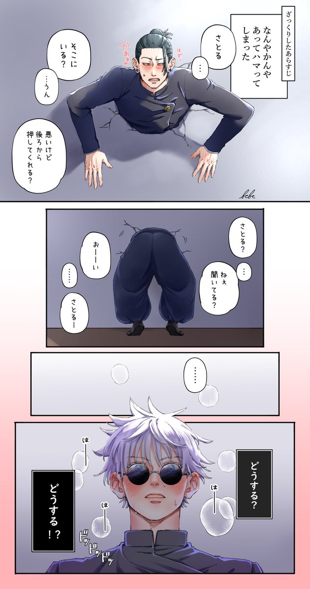 五夏/さとるくんどぅする!?
※続きはないです☺
※壁i尻 