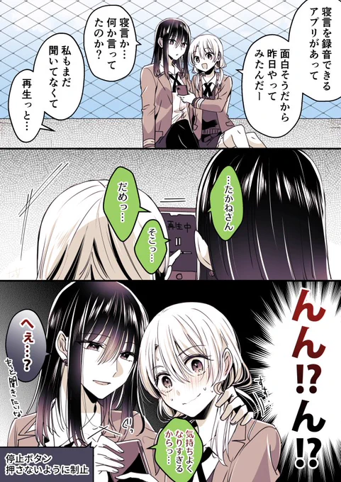 寝言録音アプリ(1/3) #創作百合