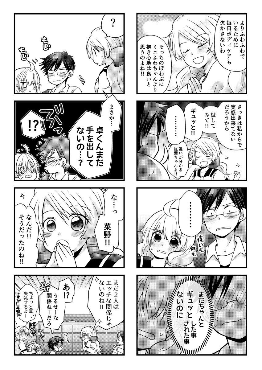 どっちも背が低いカップルのお話 [27] (1/2) 