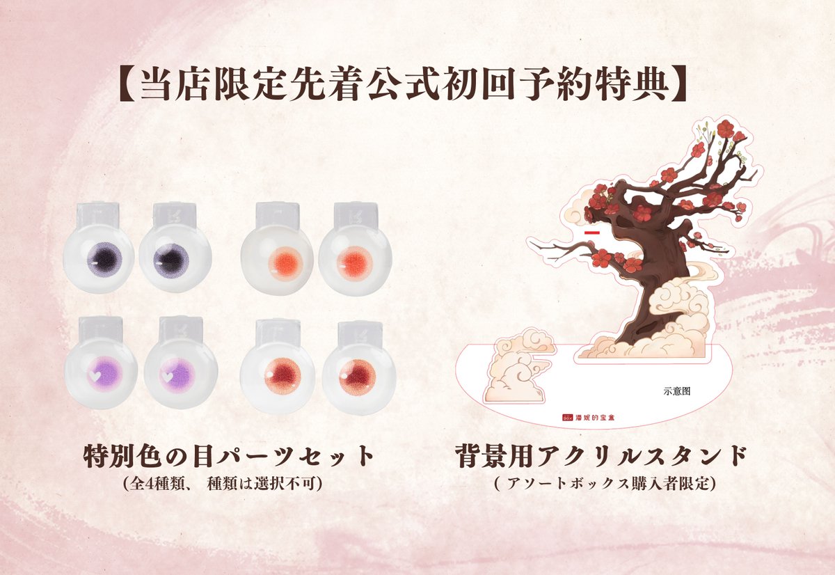 🆕PENNY'S BOX x DOLLZONE「ADOU(アドゥー)＆ALU(アリュー)：龍と