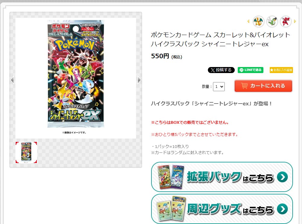ポケモンセンターオンラインで「シャイニートレジャーex」販売開始