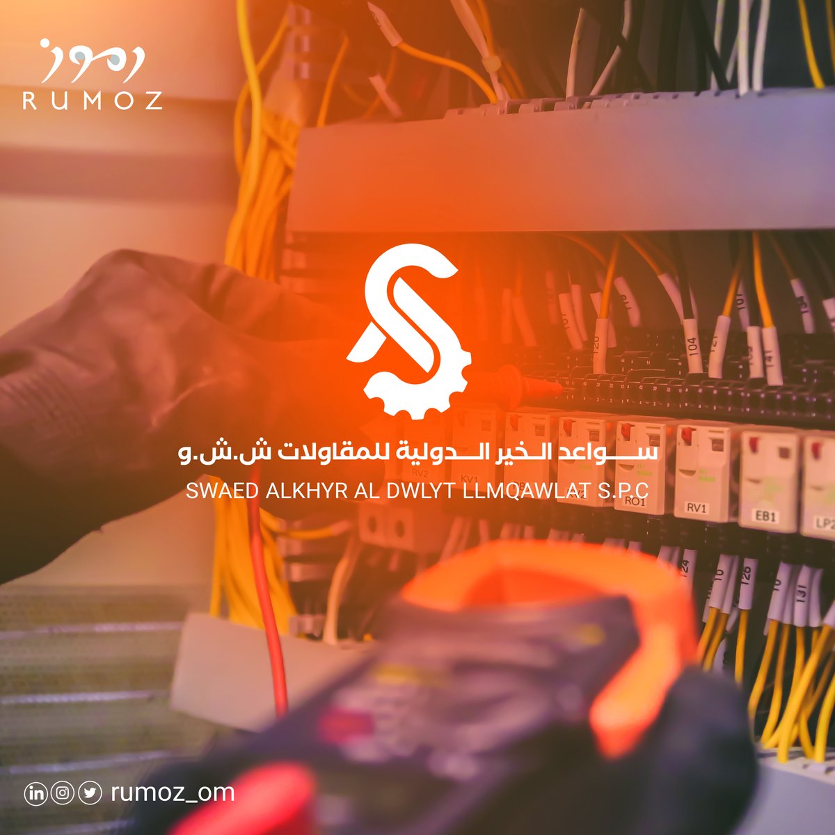 Rumoz_om's tweet photo. كل علامة تجارية لديها القدرة على إظهار شخصية المؤسسة / المشروع وما هي مرتكزاته بكل وضوح

خلال تصميم هوية سواعد الخير عملنا على إبراز المصداقية والتخصصية للشركة في قطاع الكهرباء  ليتمكن عملنا من إبراز شركته في سوق مزدحم من الشركات المنافسة https://t.co/YVzg4fnEYB