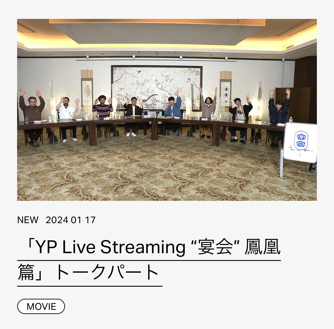 gen_senden's tweet photo. 最新Sg『光の跡／生命体』初回限定盤の特典には「“宴会” 鳳凰篇」＆「LIVE the SPEEDSTAR」ライブ映像をたっぷり収録！

#イエマガプラス では「“宴会” 鳳凰篇」ライブ後に配信したトークパートを公開中です！
ぜひこちらもチェックしてみてくださいね。
https://t.co/XcU531KqJD

#星野源_光の跡 https://t.co/8tIn5k6LVX