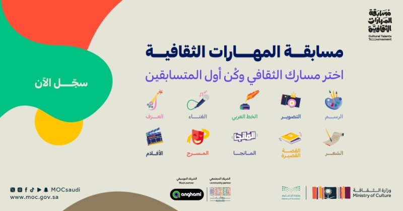 MOCSaudi's tweet photo. مسارات #مسابقة_المهارات_الثقافية تفتح أبوابها لاستقبال المبدعين من الطلاب والطالبات في التعليم العام.

#وزارة_التعليم
#وزارة_الثقافة