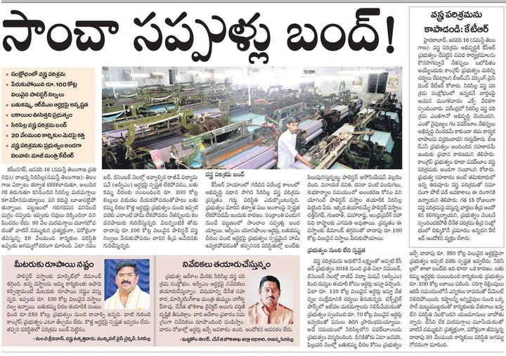 NETHA_SPEAKS's tweet photo. "๐ชก Sancha Sappullu Bandh! ๐งต The heartbeat of our textile industry is at stake. Let's rally together to save this vibrant sector, generating livelihoods and weaving the fabric of our economy. @KTRBRS's call echoes โ it's time to thread the needle of support! ๐๐ #SaveTextiles" https://t.co/fHhTy1e9ZC