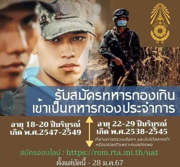 ordnance110's tweet photo. กองสรรพาวุธเบาที่ 1 ขอประชาสัมพันธ์การรับสมัครทหารกองเกินเข้ารับราชการเป็นทหารกองประจำการโดยวิธีการ
ร้องขอ (กรณีพิเศษ) ด้วยระบบออนไลน์ 
https://t.co/D3T5IDjahG...
#สมัครทหาร
#เป็นทหารได้อะไรมากกว่าที่คิด
#ศูนย์ประชาสัมพันธ์ทัพภาค1
#กองพลที่1รักษาพระองค์
#กองสรรพาวุธเบาที่1 https://t.co/fWe5PCfX4G