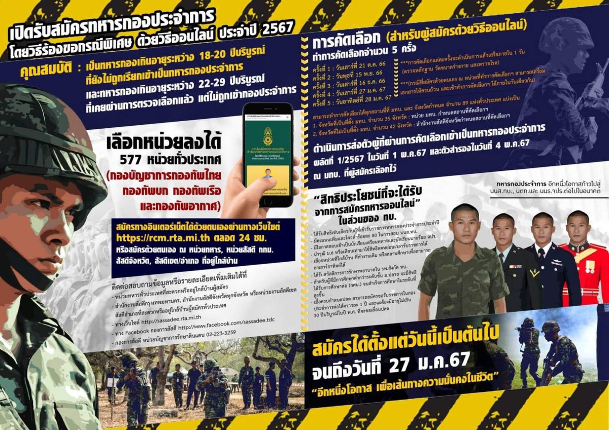 ordnance110's tweet photo. กองสรรพาวุธเบาที่ 1 ขอประชาสัมพันธ์การรับสมัครทหารกองเกินเข้ารับราชการเป็นทหารกองประจำการโดยวิธีการ
ร้องขอ (กรณีพิเศษ) ด้วยระบบออนไลน์ 
https://t.co/D3T5IDjahG...
#สมัครทหาร
#เป็นทหารได้อะไรมากกว่าที่คิด
#ศูนย์ประชาสัมพันธ์ทัพภาค1
#กองพลที่1รักษาพระองค์
#กองสรรพาวุธเบาที่1 https://t.co/fWe5PCfX4G