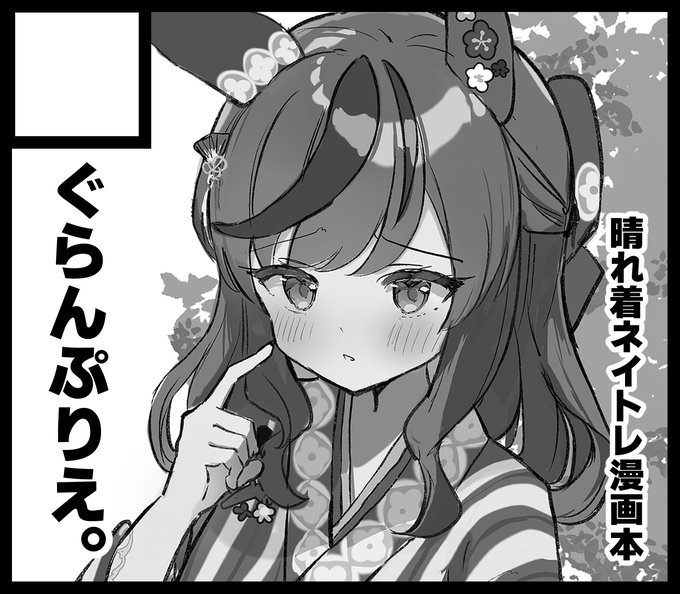 申し込み受理されてた! 3/31のウマオンリー、ねいちゃかわいいぶっくつくります! #URC01