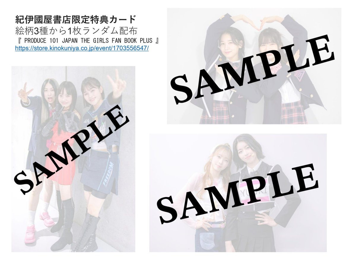 【番組公式ファンブック】日プ女子 FAN BOOK<値下げ可能！> PRODUCE 101 JAPAN THE GIRLS FAN BOOK PLUS (ヨシモトブックス