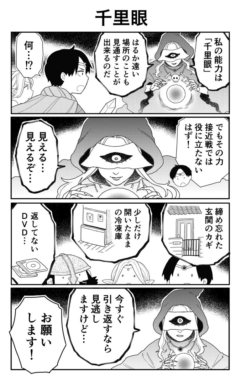 4コマ漫画「千里眼」 