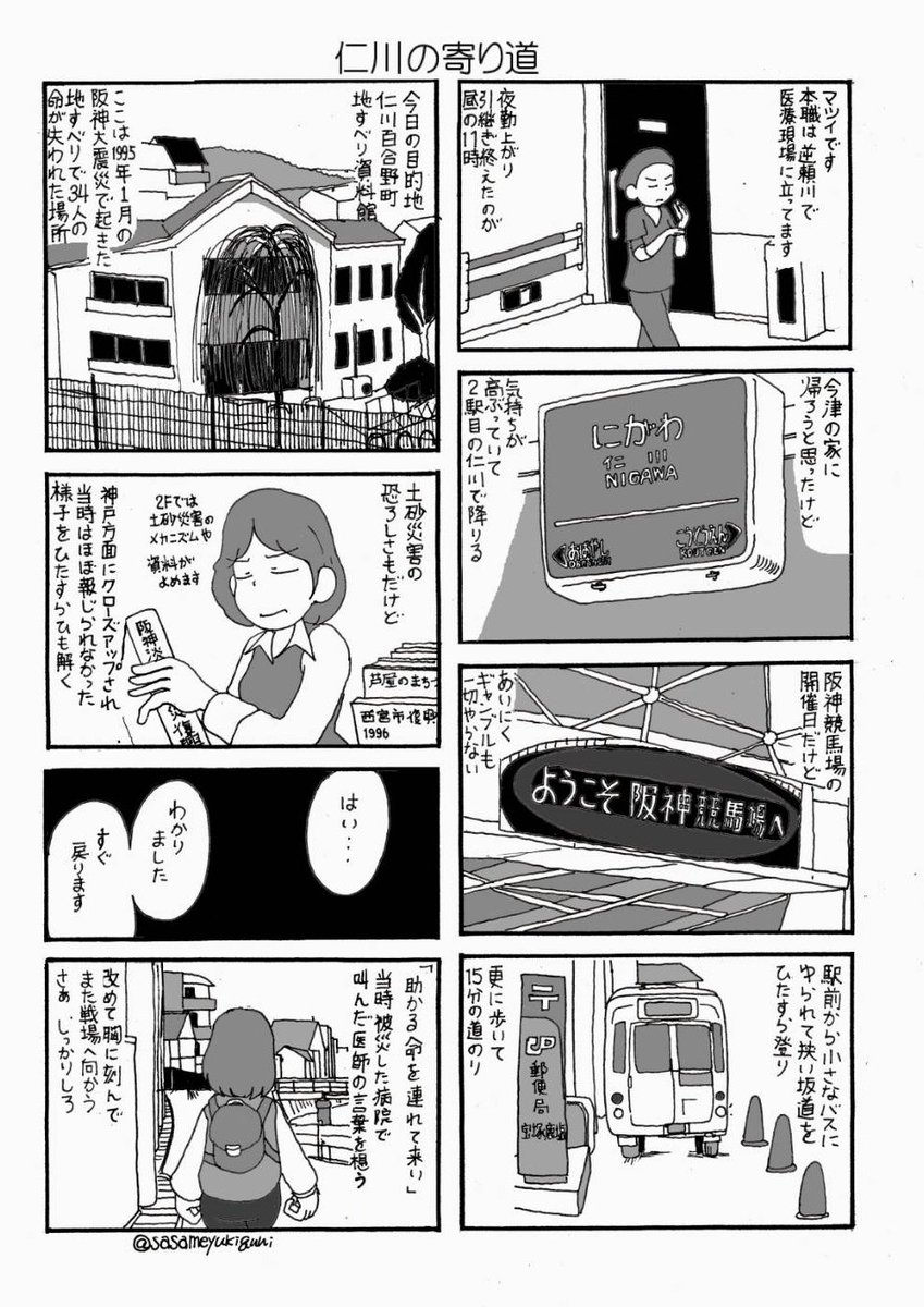 阪急モノローグ線。 震災から29年目の冬。 仁川の地すべり資料館にて。