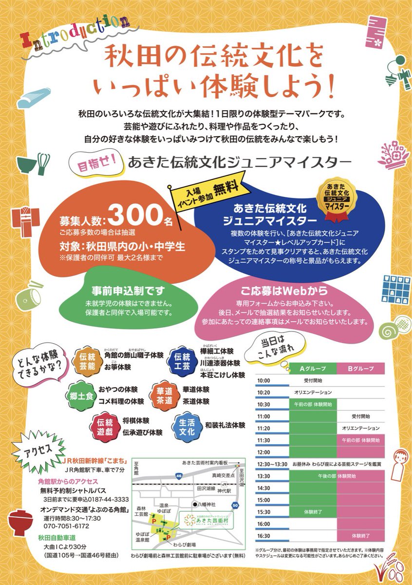 MiyuAkaishi12's tweet image. 今週末に開催される「あきた伝統文化 親子体験フェスタ🍵」

既に200人以上の予約がある人気のイベントですが、私も参加したいくらいいろんな体験が出来ます🥺💗

12:30～は #わらび座 による芸能ステージございますのでごゆっくりお楽しみください🥁

▼公式サイト #Dfes  
akita-dentobunka-festa.com/?fbclid=IwAR02…