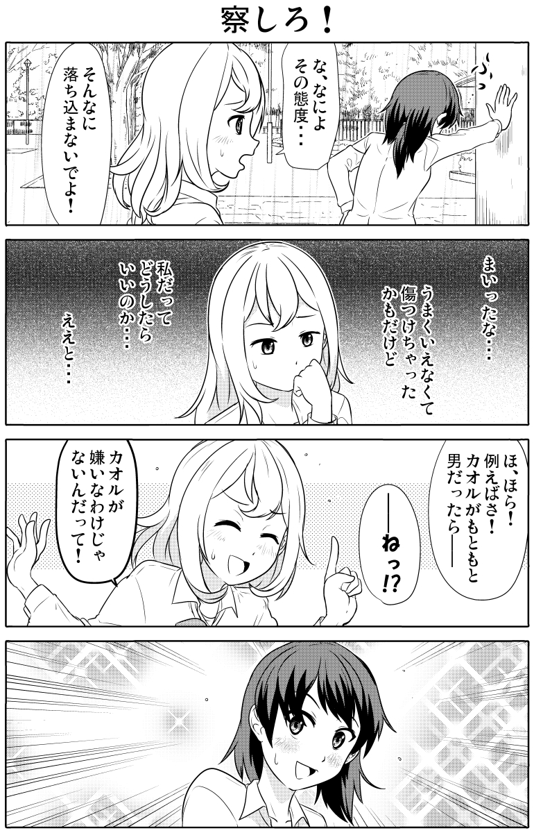 「男の子になっちゃった!」と思ってる女の子の話。【38】(1/2)           

※ 心は男だから、告白してみた結果③(頭はいいけど天然だった編)
#漫画が読めるハッシュタグ 