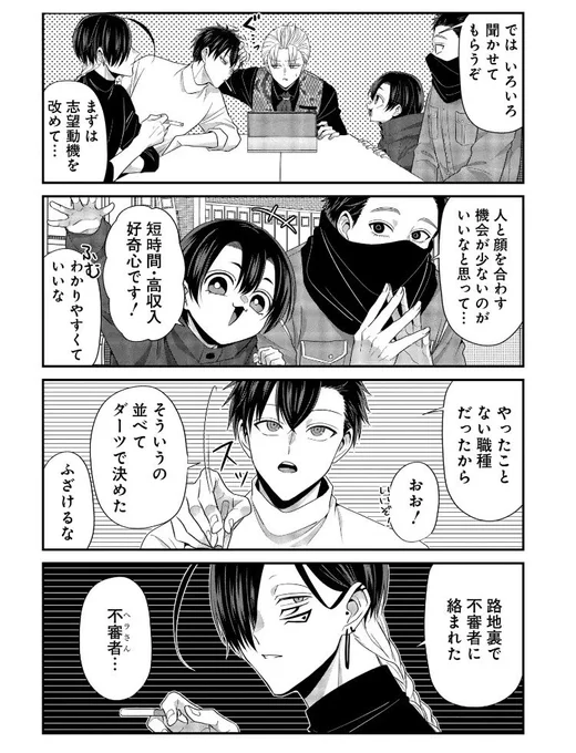 拷問バイトくんの志望理由 