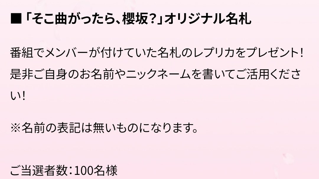そこさくブルーレイ購入特典のそこさく名札だいぶ欲しい ※当選数100名
