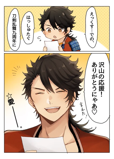 ちゃんと言えたね...偉いね......