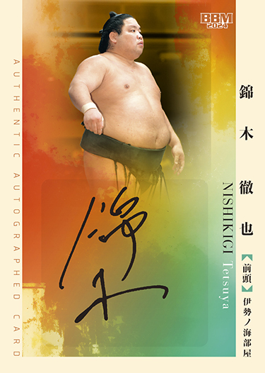 錦木 直筆サインカード BBM 2024 大相撲カード