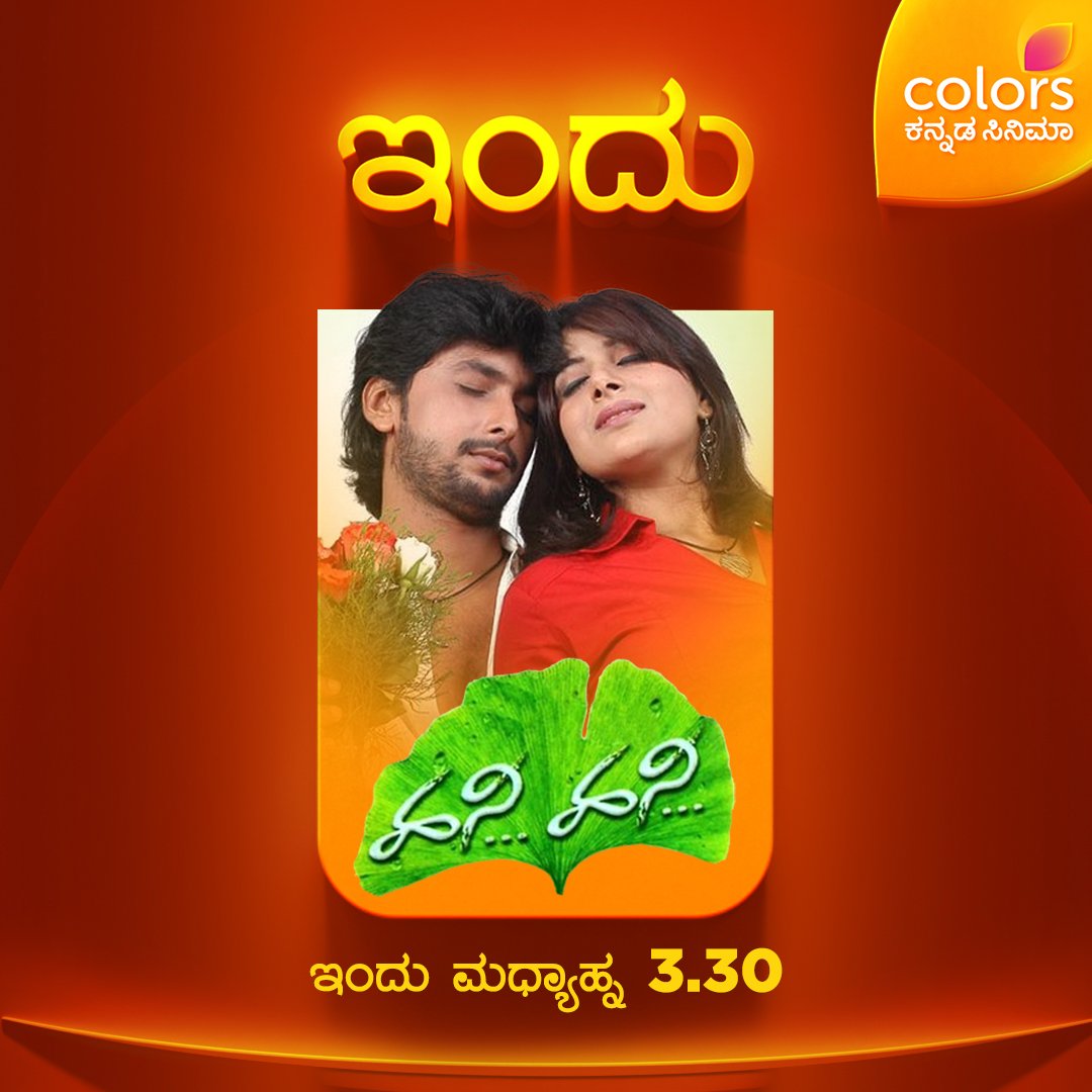 ColorsSuper's tweet photo. ಪೂಜಾ ಗಾಂಧಿ ಅಭಿನಯದ ರೊಮ್ಯಾಂಟಿಕ್ ಸಿನಿಮಾ 

ಹನಿ ಹನಿ | ಇಂದು ಮಧ್ಯಾಹ್ನ 3:30 
#HaniHani #ColorsKannadaCinema https://t.co/GhNjuQx0rG