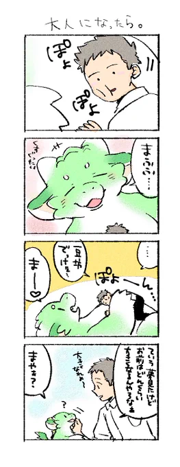 大きくなあれ 