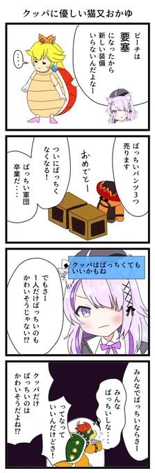 いけ!ピーチ要塞!

#絵かゆ
#猫又おかゆ
#漫画がよめるハッシュタグ 