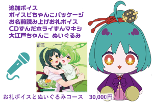 今回、ぬいぐるみ付きのリターンにかなり力を入れております☆(ゝω・)v