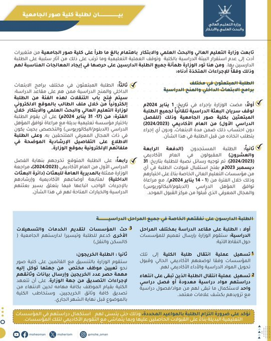 oom2aan's tweet photo. بيان صادر من #كلية_صور_الجامعيه لإيجاد الحلول المناسبة للطلبة الكلية https://t.co/RdwiKdqI23