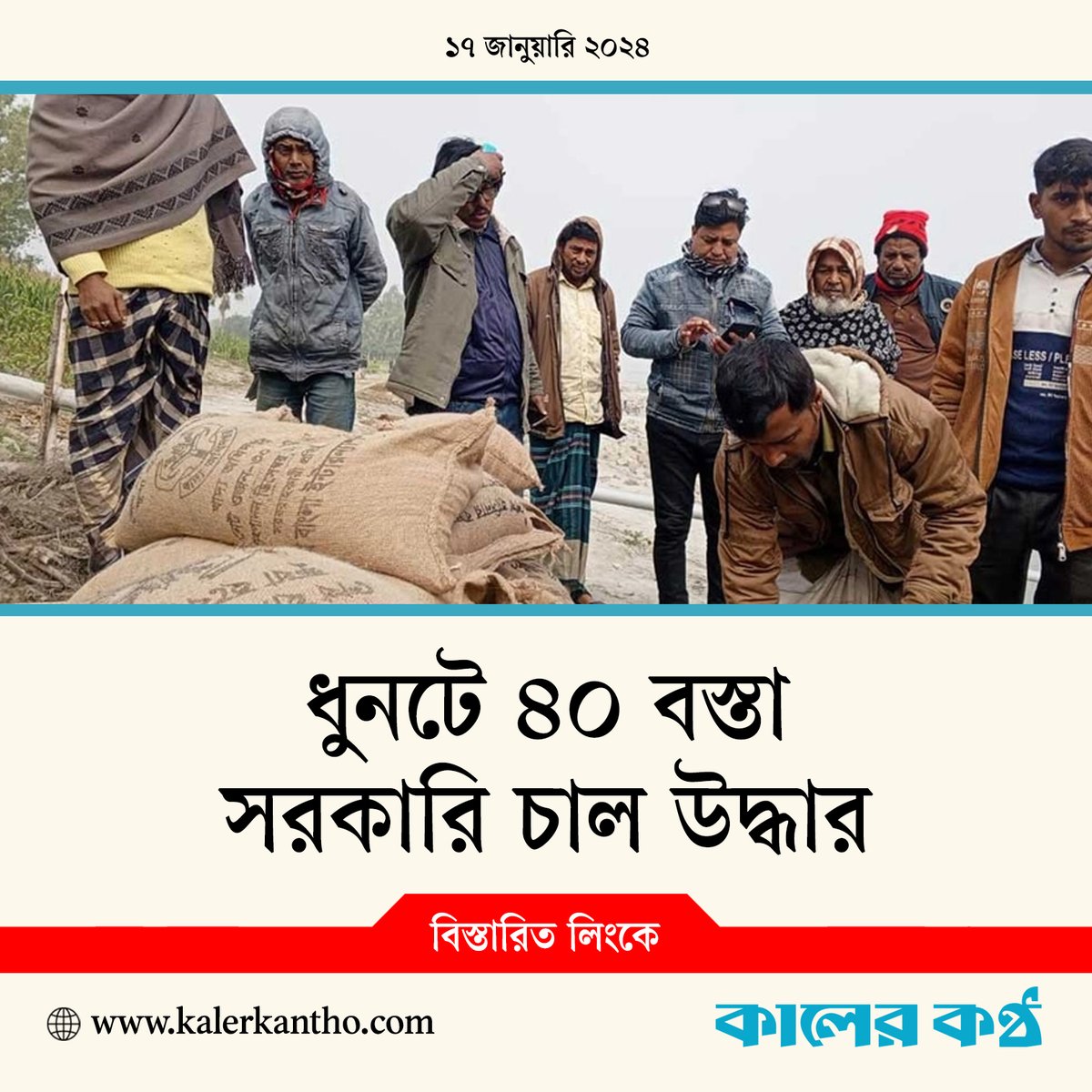 বিস্তারিত লিংকে- kalerkantho.com/online/country…
