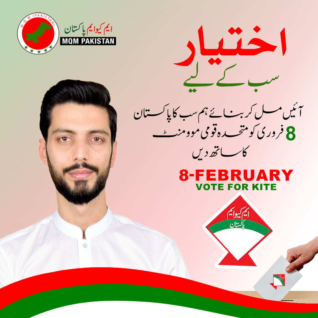 Let's unite to build our collective Pakistan. Join us on February 8th with the United National Movement for a brighter future together.
#MQMpk #Election2024 #pakistan #drabdulbasit #electionsurvey2024 #PS124 #karachi
#karachicentral #NorthNazimabad #Northtown #northkatrachitown