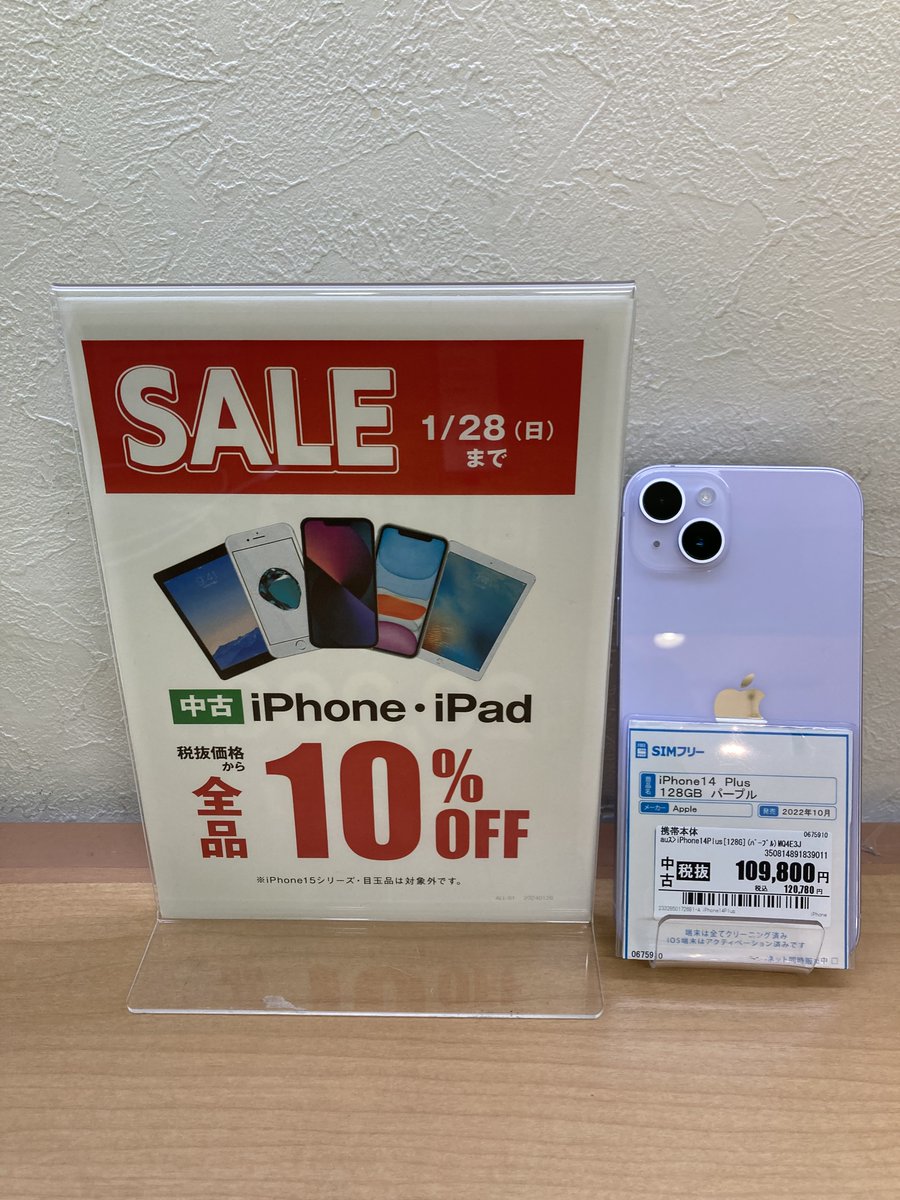 GEOM_shintenchi's tweet image. ★セール情報★
1月28日まで開催!
#Apple #中古 #SIMFree
#iPhone14 Plus #128GB
2022年発売モデル 120,780円 (税込)
⇒108,702円(税込)
1/17時点での価格となります。
格安SIMとの同時契約で最大22,000円割引も実施中！
ぜひこの機会にご来店ください。