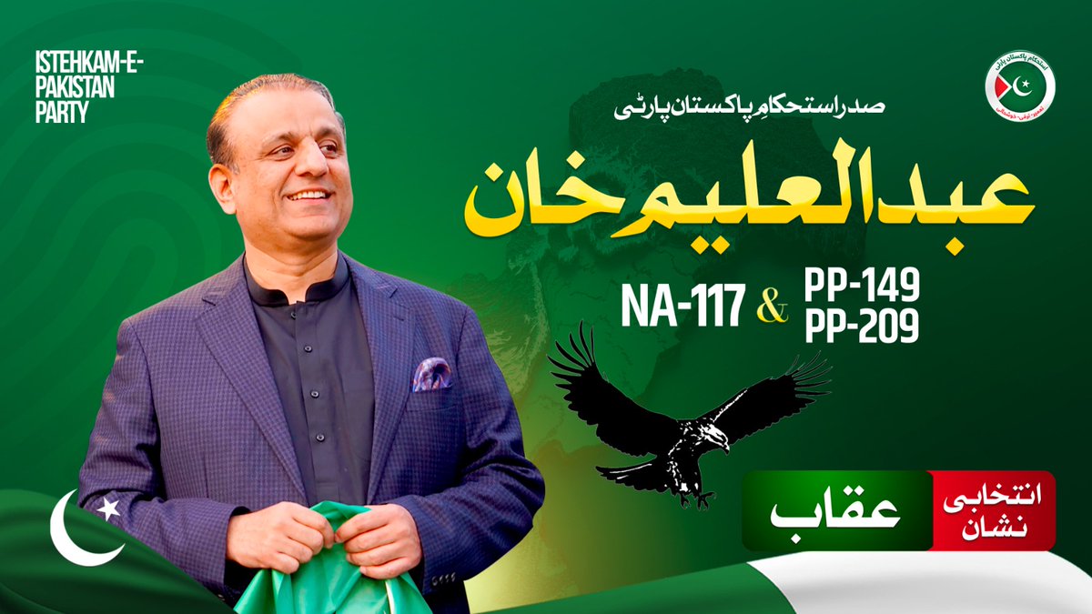 aleem_khanfan's tweet photo. صدر استحکام پاکستان پارٹی عبدالعلیم خان این اے 117 پی پی 149 پی پی 209 سے الیکشن لڑیں گے
8 فروری کو عُقاب پرمُہرلگائیں۔
#NA117 #PP139 #PP209 #AleemKhanZindabad #AleemKhan https://t.co/1kQZn9m0iC
