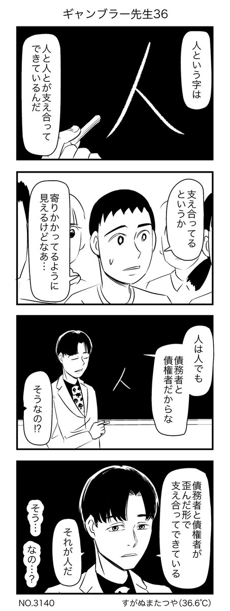 ギャンブラー先生