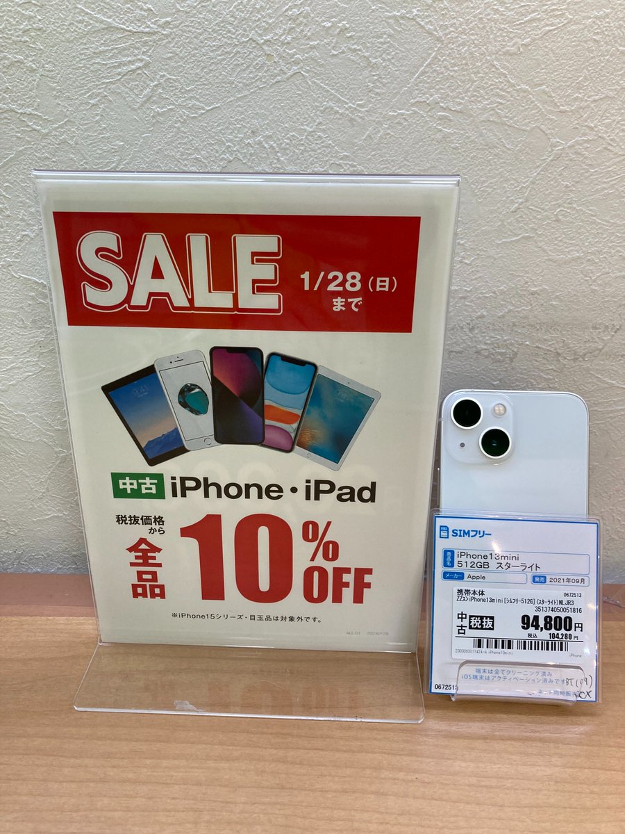 GEOM_shintenchi's tweet image. ★セール情報★
1月28日まで開催!
#Apple #中古 #SIMFree
#iPhone13mini #512GB
2021年発売モデル 104,280円 (税込)
⇒93,852円(税込)
1/17時点での価格となります。
格安SIMとの同時契約で最大22,000円割引も実施中！
ぜひこの機会にご来店ください。