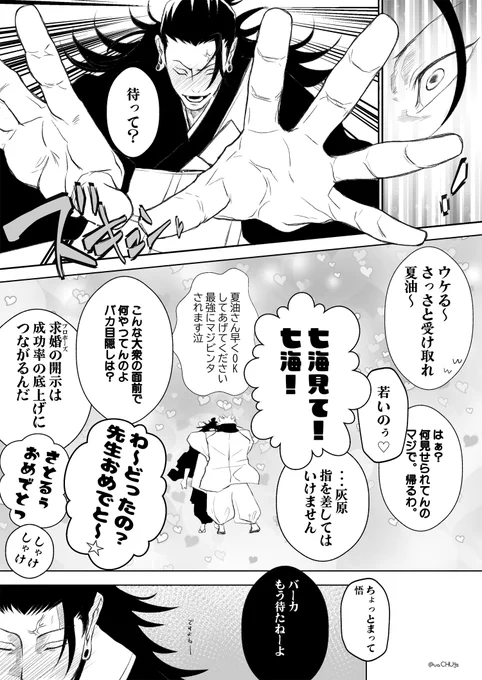 やっぱ25巻で一番好きなのここですねトレス100%②続いた #五夏 