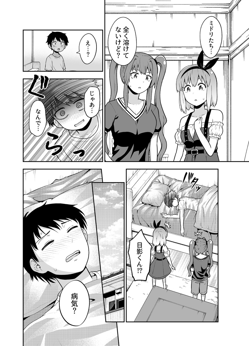 異世界のスライム娘に看病を任せたら…(2/3)