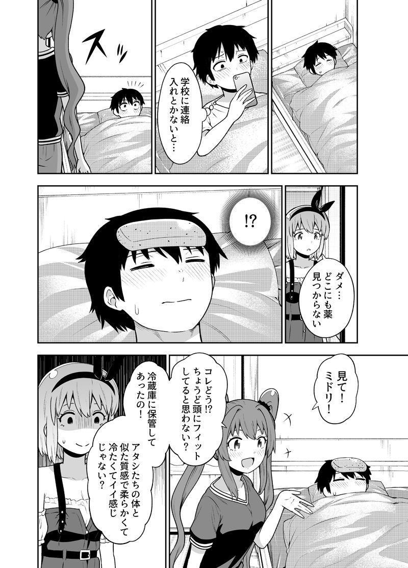 異世界のスライム娘に看病を任せたら…(3/3)