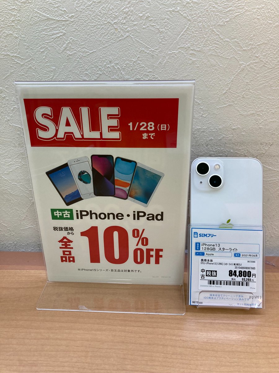 GEOM_shintenchi's tweet image. ★セール情報★
1月28日まで開催!
#Apple #中古 #SIMFree
#iPhone13 #128GB
2021年発売モデル 93,280円 (税込)
⇒83,952円(税込)
1/17時点での価格となります。
格安SIMとの同時契約で最大22,000円割引も実施中！
ぜひこの機会にご来店ください。