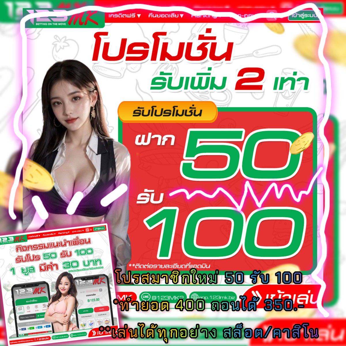 Wairoon2499's tweet photo. ⏺️ 𝟏 𝟐 𝟑 𝐌𝐊 💝 
#โปรสมาชิกใหม่ โบนัส X2🎁

🔽𝙋𝙍𝙊𝙈𝙊𝙏𝙄𝙊𝙉 》ฝากครั้งแรก💲
📶- 𝟓𝐎  รับ 𝟏𝐎𝐎.- 💥
🔁- ทำยอด 𝟒𝟎���� ถอนได้ทันที !

[กดรับโปรก่อนฝาก ยอดปรับอัตโนมัติ]
⏏️ ทางเข้าเล่น ⏯️: https://t.co/Ft0kWo1CJL

#123mk #ฝาก50รับ100
#เครดิตฟรี50 #วัยรุ่นทุนน้อย https://t.co/NPe8007iao